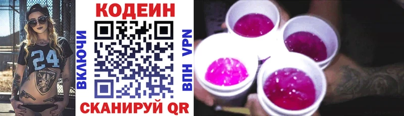 где купить наркоту  ссылка на мегу зеркало  Codein напиток Lean (лин)  Чебоксары 